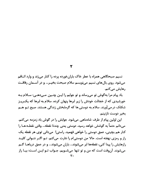 از نقطه تا شاه ماهی - نمونه دوم - جزیره کتاب های الکترونیکی